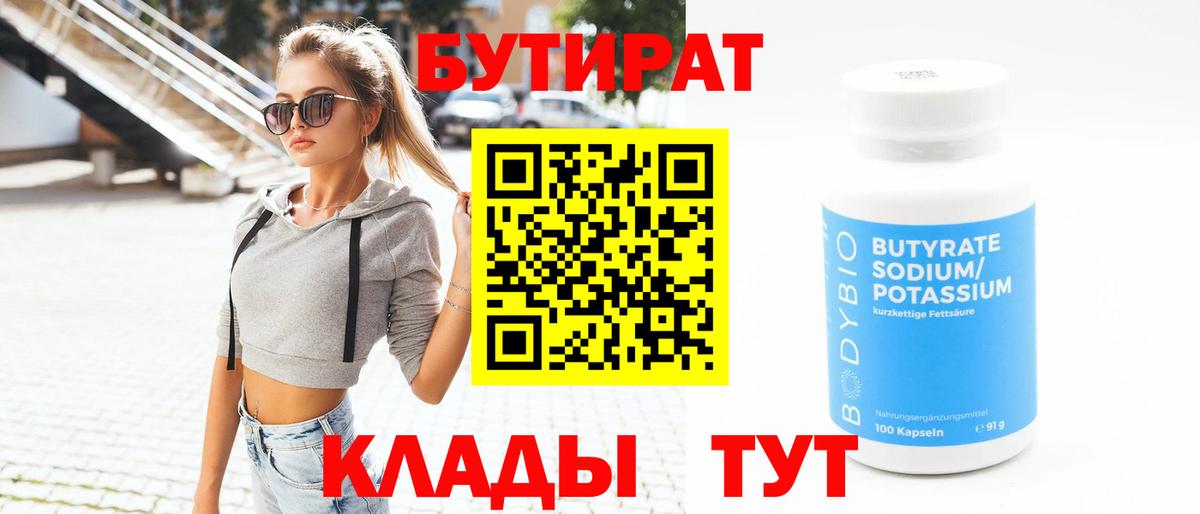 Бутират 1.4BDO Чернушка