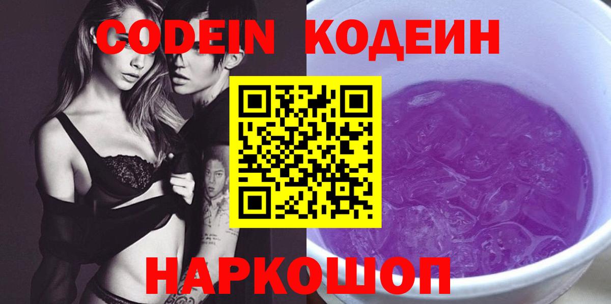 Codein напиток Lean (лин) Чернушка